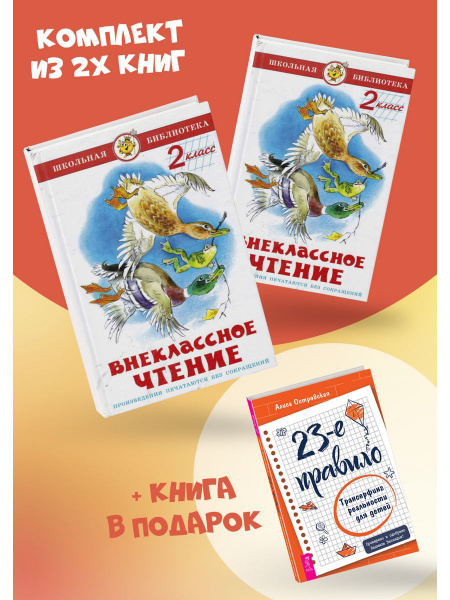 Внеклассное чтение 2 класс + 23-е правило. Трансерфинг реальности для ...