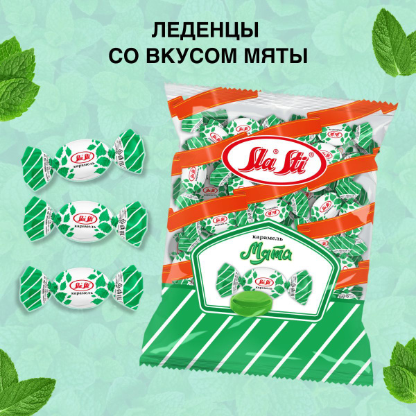 Карамель с вкусом мяты, 1кг СлаСти - купить с доставкой по выгодным ...