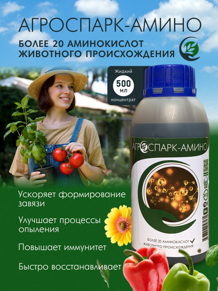 Аминокислоты комплекс витаминов для растений удобрение - купить с ...