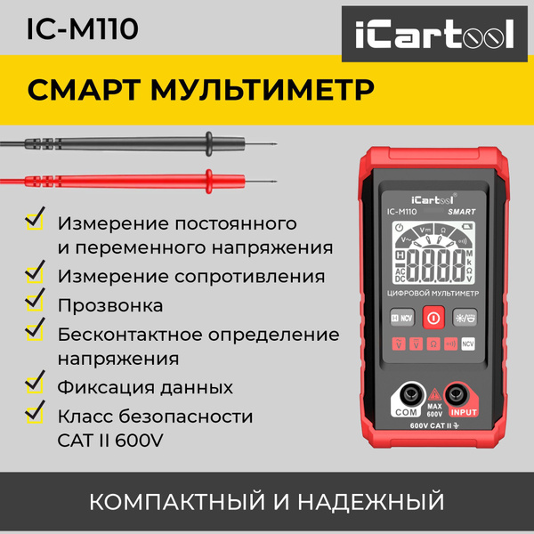 Смарт мультиметр iCartool IC-M110  по выгодной цене с доставкой .