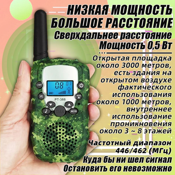 Набор раций для мальчиков, комплект 2 шт с фонариком, 8 мелодий ...