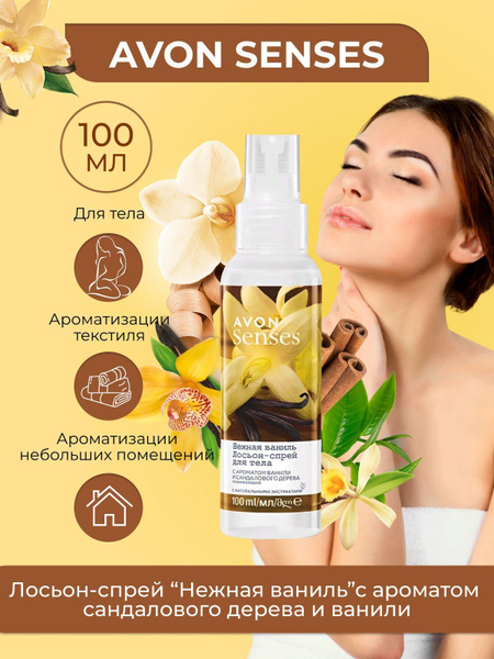 Мист Освежающий лосьон-спрей для тела Эйвон "Нежная ваниль", 100 мл ...