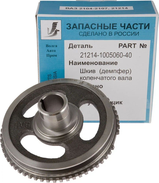 Шкив коленвала ВАЗ 21214 (демпфер) (ВолгаАвтоПром) - арт. 400 - купить ...