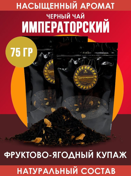чай АСТИ чёрный "Императорский" купажированный заварной - купить с ...