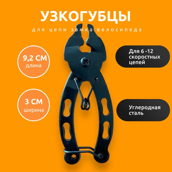 Плоскогубцы /съемник для цепи замка велосипеда - купить с доставкой по ...