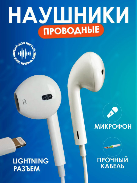 Наушники Вкладыши проводные для айфона Lightning для iPhone - купить по ...