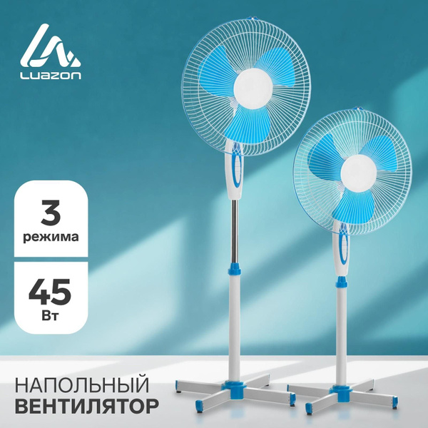 Вентилятор Luazon LOF-01, напольный, 45 Вт, 3 режима, бело-синий купить ...