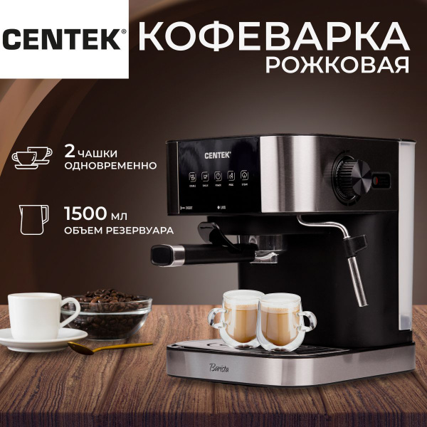Кофеварка рожковая Centek CT-1164 электрическая, давление 15 бар,1150Вт ...