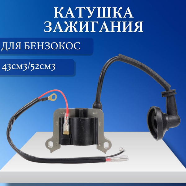 Катушка зажигания для триммера, магнето на мото/бензокосу (33/43/ 52 ...