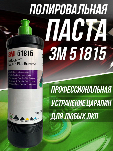 Полироль автомобильный 3M 3М 51815_ - купить по низким ценам в интернет ...