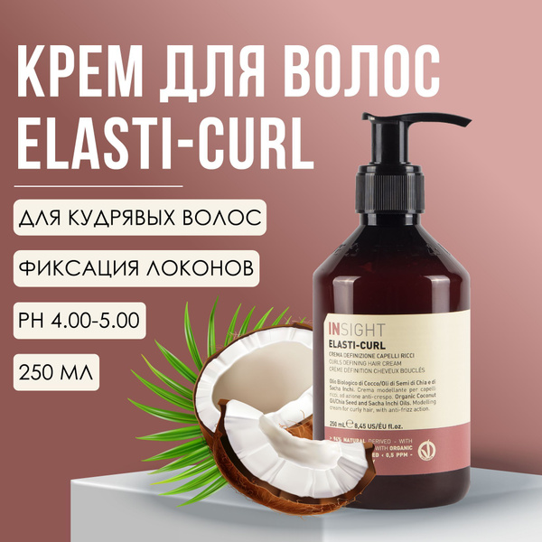 Крем для усиления завитка кудрявых волос, 250 мл Elasti-Curl Insight ...