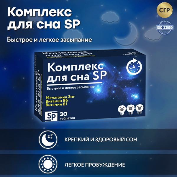 Night комплекс для сна