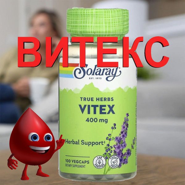 ВИТЕКС 400 мг 100 капсул vitex Solaray - купить с доставкой по выгодным ...