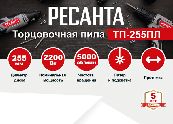 Торцовочная Пила Ресанта Тп 255пл Купить