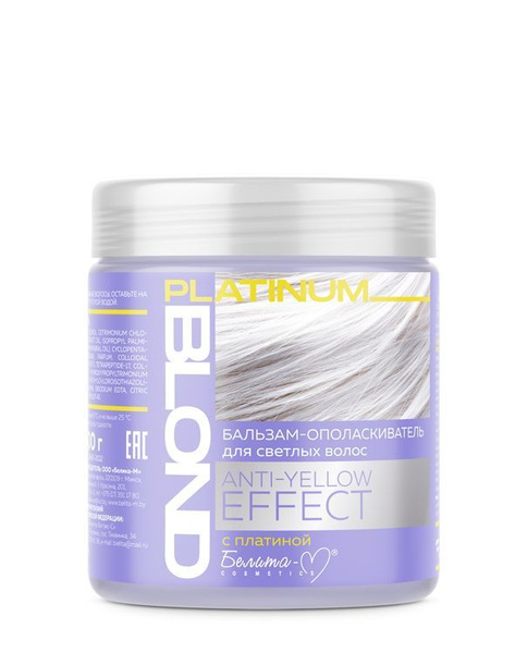 Бальзам ополаскиватель для светлых волос ANTY-YELLOW EFFECT - купить с ...