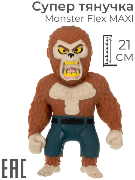 Игрушка антистресс для рук мялка тянучка Monster Flex MAXI Оборотень ...