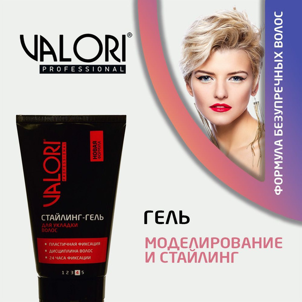 Стайлинг - гель для укладки волос Valori Professional 150мл - купить с ...