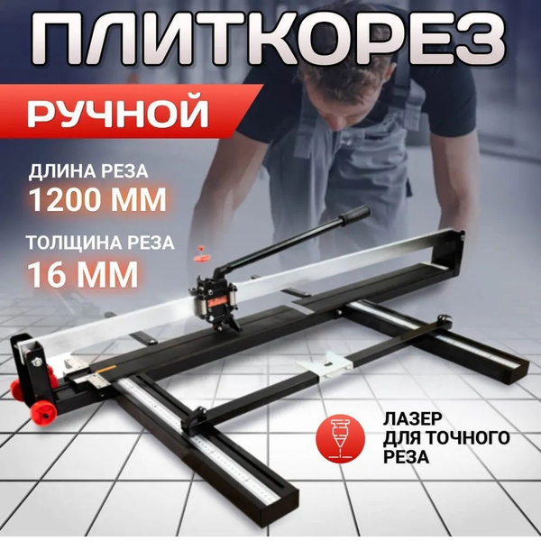 Плиткорез ручной KRAFTECH купить по выгодной цене в интернет-магазине ...