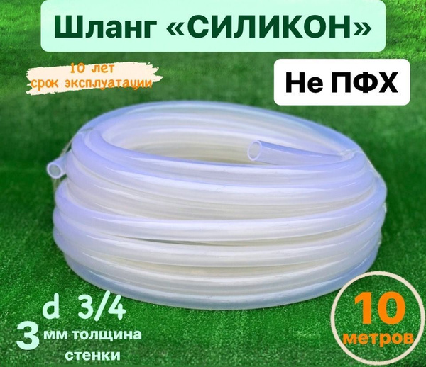 Шланг поливочный шланг 3/4, Силикон - купить по низким ценам в интернет ...
