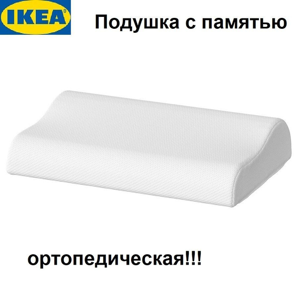 Анатомическая подушка 33x50 см, IKEA Bruksvara - купить по низким ценам ...