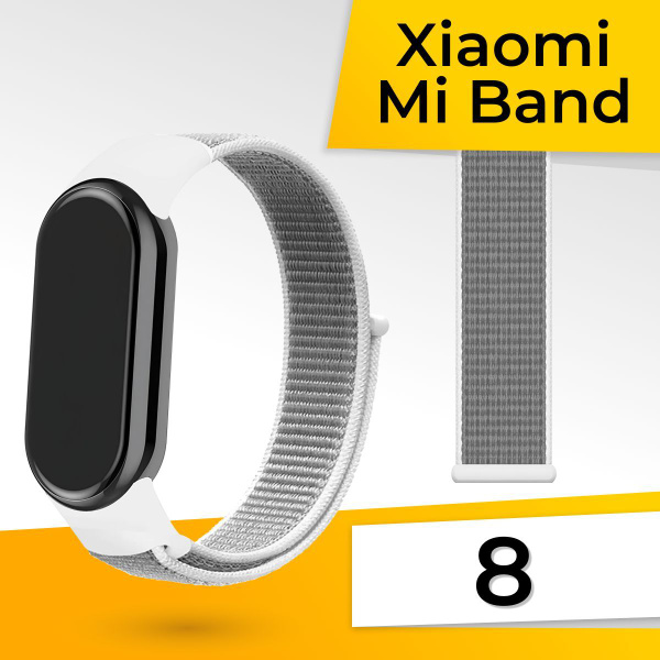 Нейлоновый ремешок для Xiaomi Mi Band 8 и Mi Band 9 / Спортивный ...