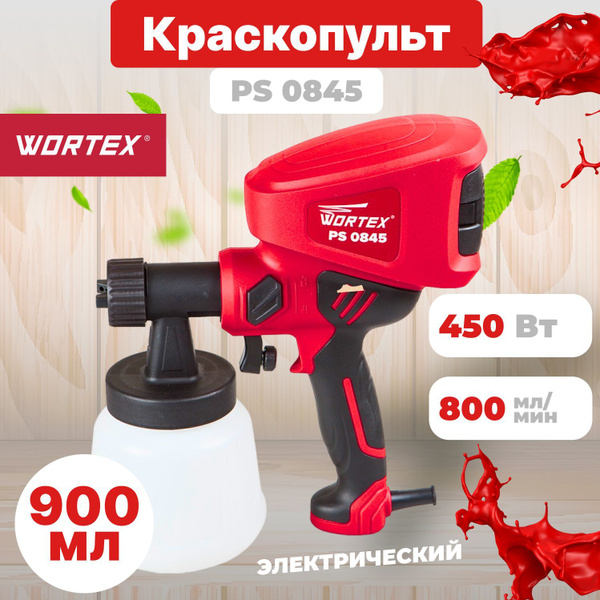 Электрический краскопульт WORTEX краско_пульт_wortex купить по выгодной ...