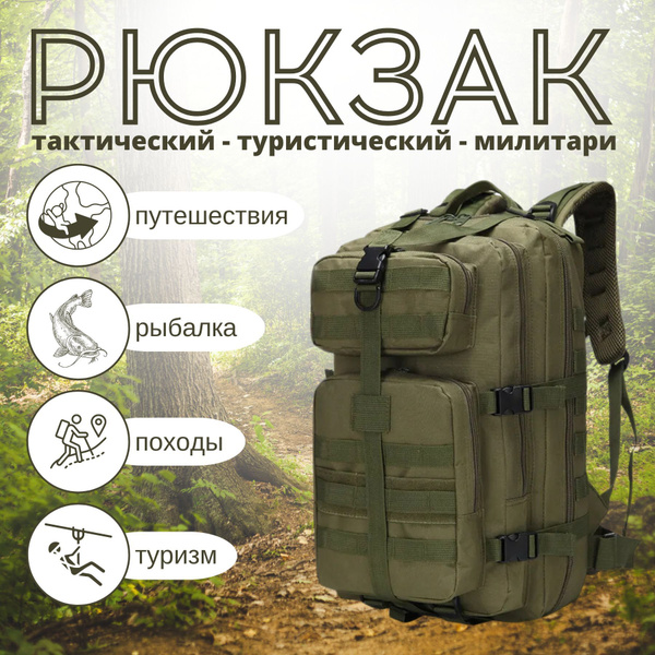 Рюкзак мужской 30 литров тактический, военный, туристический ...