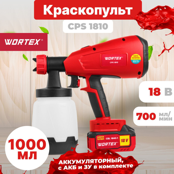 Электрический краскопульт WORTEX краско_пульт_wortex купить по выгодной ...