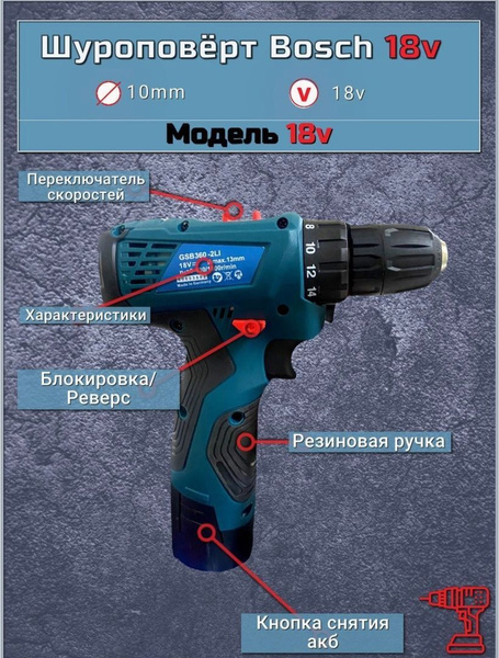 Дрель-шуруповерт Bosch шурик бош 18 - купить по низкой цене в интернет ...