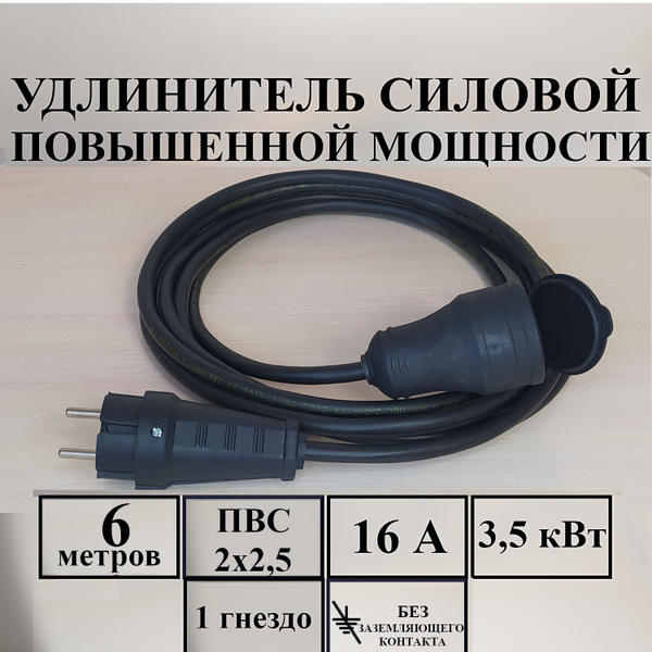 Удлинитель силовой Удлинитель-шнур силовой электрический 1 гн, 16 А, 3 ...