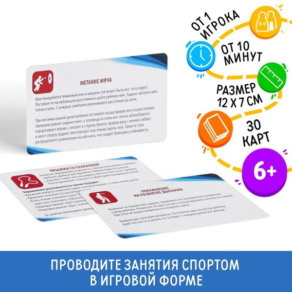 Набор карточек Мои спортивные цели, 30 карт, 6+ - купить с доставкой по ...