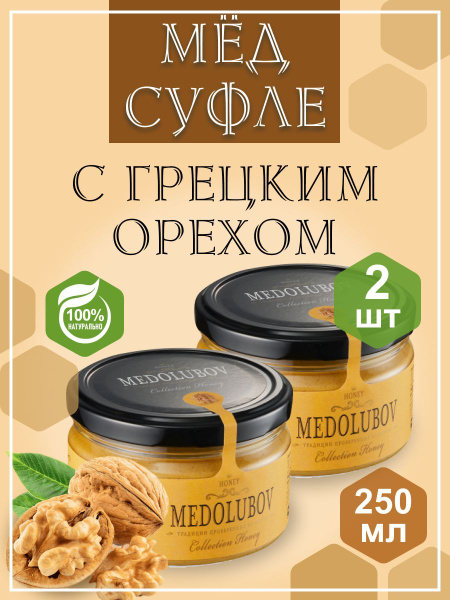 Мед-суфле Грецкий Орех Медолюбов 2 шт 250 мл - купить с доставкой по ...