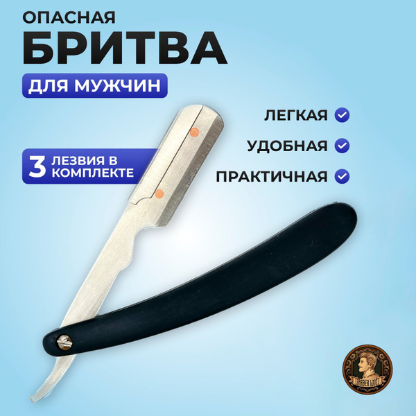 Опасная бритва для бритья бороды и усов со сменными лезвиями - купить с ...