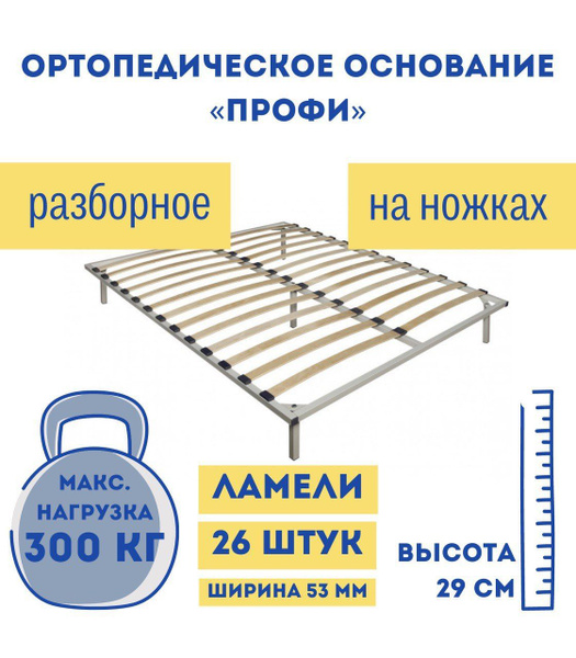 Ортопедическое основание для кровати на ножках, разборное - купить по ...
