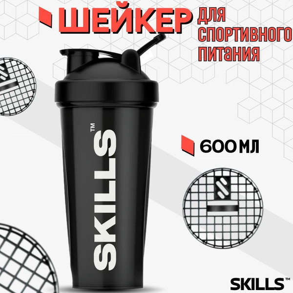 Шейкер для спортивного питания, SKILLS, Черный, 600 мл - купить с ...