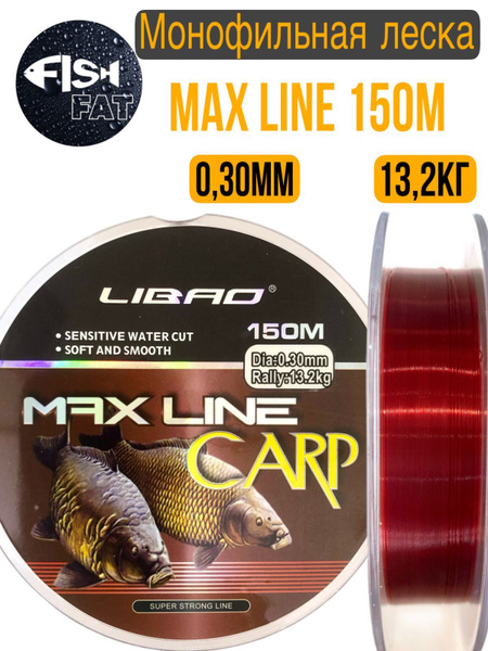 Монофильная леска для рыбалки LIBAO Монофильная леска MAX LINE 150м, 1 ...