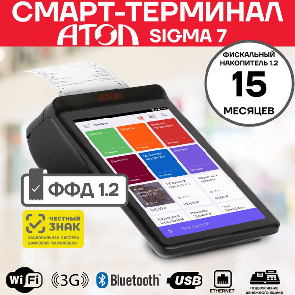Смарт-терминал Атол Sigma 7 + Фискальный накопитель (1.2) на 15 мес ...