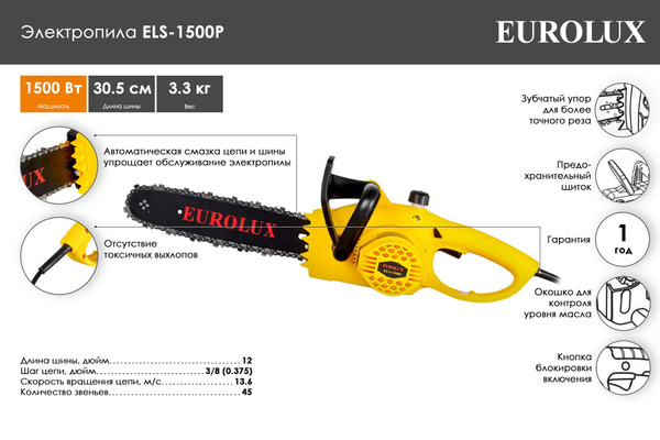 Электропила ELS-1500P Eurolux купить на OZON по низкой цене (1423254351)