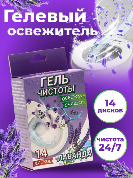 Гелевый освежитель для унитаза с дозатором, 80 г - купить с доставкой ...