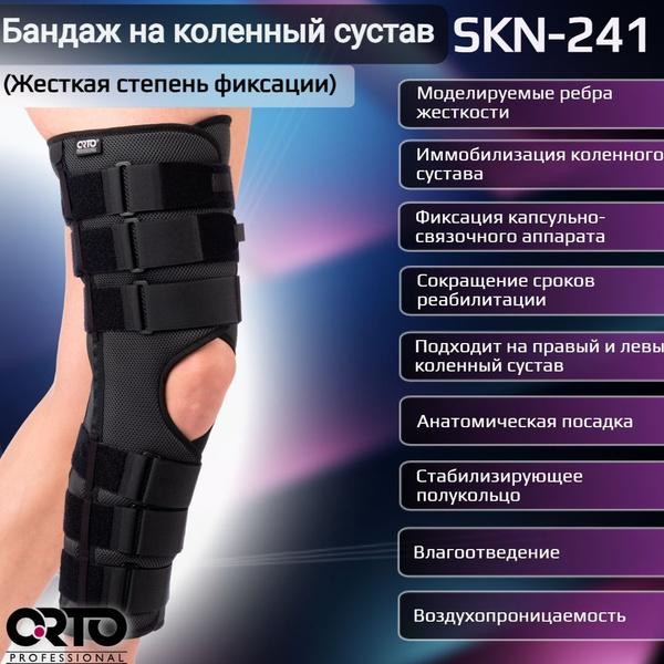 Тутор на коленный сустав / ортез / бандаж на ногу / с ребрами жесткости ...