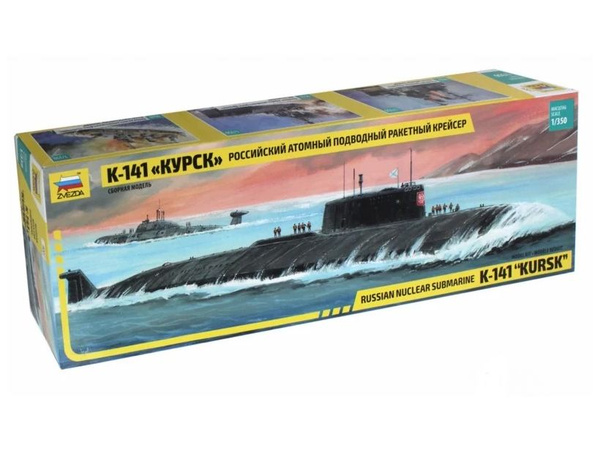 9007 Звезда Российская атомная подводная лодка "Курск" (1:350) - купить ...