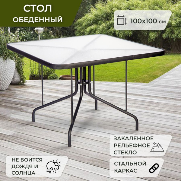 Садовый стол 100х100х72 см - купить по низким ценам в интернет-магазине ...