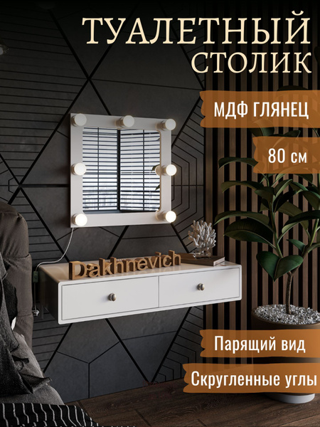 Тумба Dakhnevich консольМДФподвесная, 80x35x15 см - купить по выгодной ...