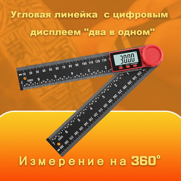Угломер AUBSS 200мм - купить по выгодным ценам в интернет-магазине OZON ...