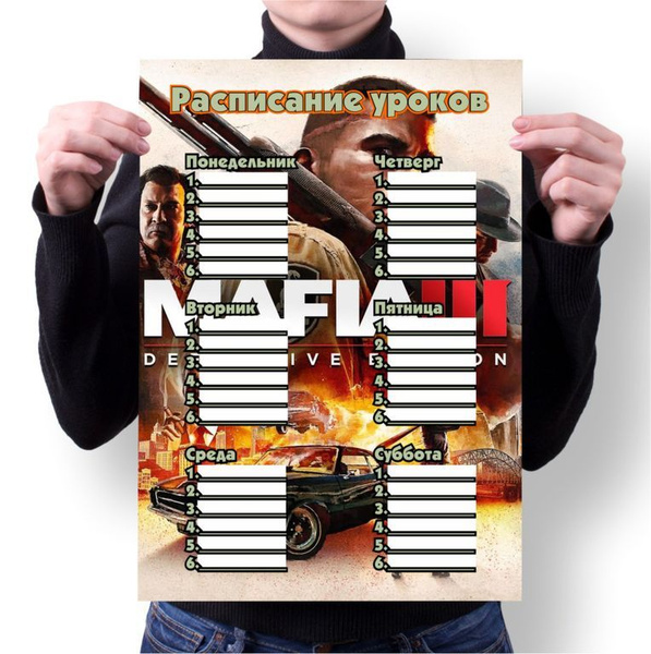 Расписание уроков Mafia, Мафия №4 - купить с доставкой по выгодным ...