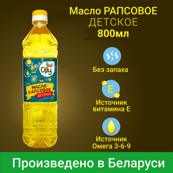 Масло рапсовое Детское Oily "Капелька", 800 мл.Пр-во Беларусь. - купить ...