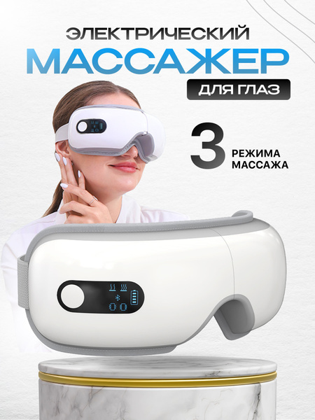 Электрический массажер релаксатор для лица и глаз, вибромассажер ...