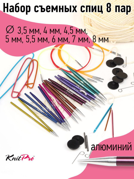 Набор спиц для вязания съемные укороченные KnitPro Melodies of Line 8 ...