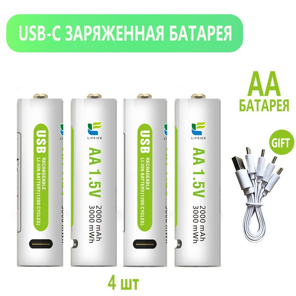 Аккумуляторная батарейка AA, 1,5 В, 2000 мАч, 4 шт - купить с доставкой ...