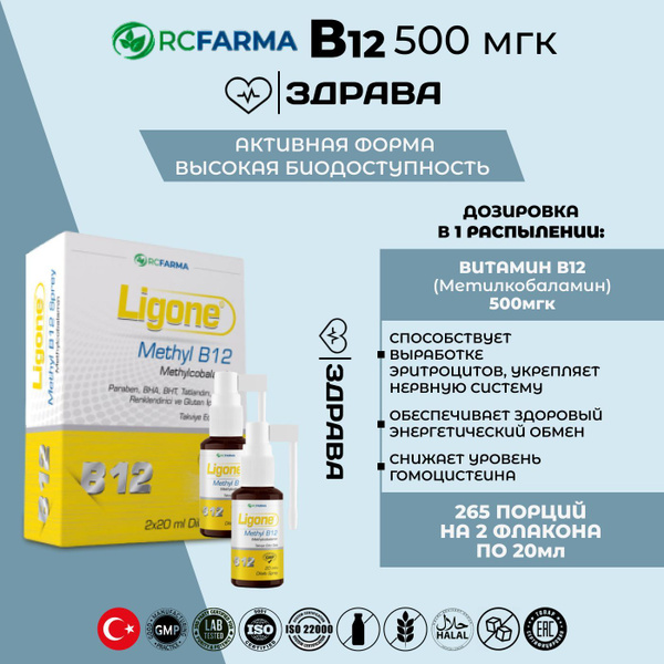 RC. Farma Ligone Methyl B12 / Витамин Б12 метилкобаламин 500 мкг / 40 ...